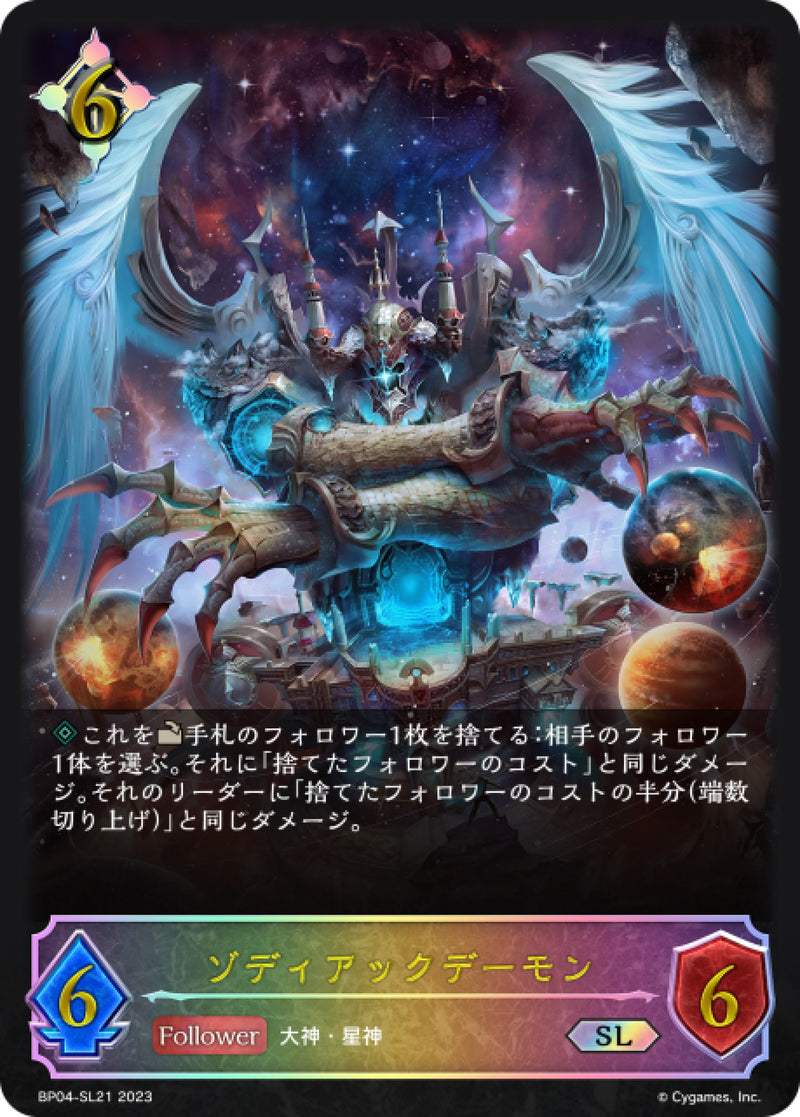 [Shadowverse] 黃道天魔 /  ゾディアックデーモン-Trading Card Game-TCG-Oztet Amigo