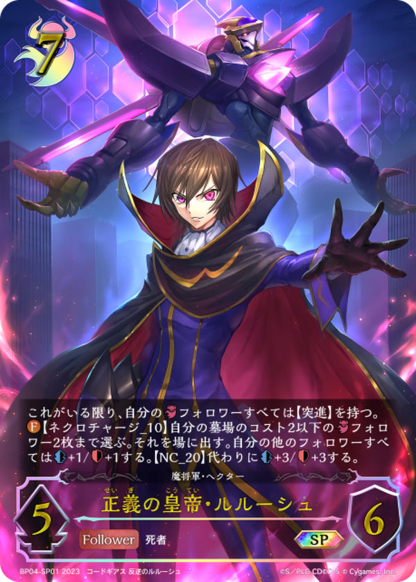 [Shadowverse] 正義之帝魯路修 /正義の皇帝・ルルーシュ-Trading Card Game-TCG-Oztet Amigo