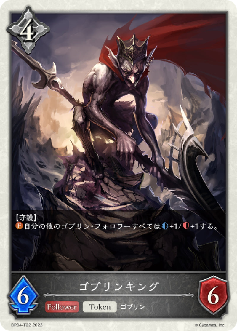 [Shadowverse]  ゴブリンキング-Trading Card Game-TCG-Oztet Amigo