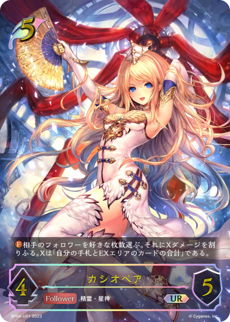 [Shadowverse] 卡西奧佩婭/カシオペア-Trading Card Game-TCG-Oztet Amigo