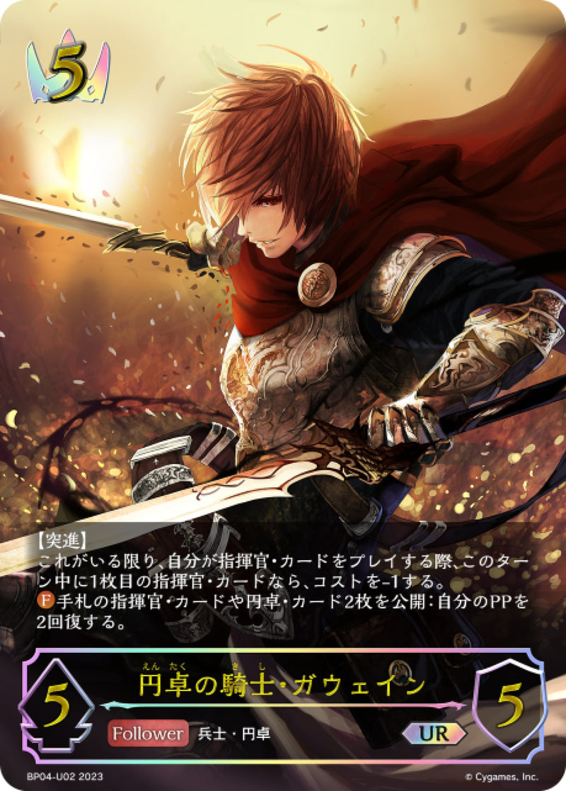 [Shadowverse]   圆桌骑士·高文 / 円卓の騎士・ガウェイン-Trading Card Game-TCG-Oztet Amigo