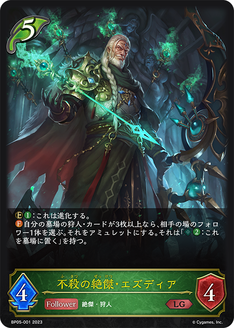 [Shadowverse] 不朽的大師，埃茲迪亞 / 不殺の絶傑・エズディア-Trading Card Game-TCG-Oztet Amigo