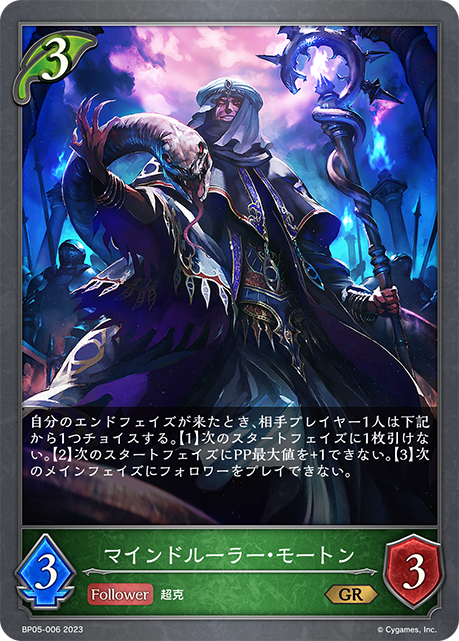 [Shadowverse] 心靈統治者莫頓 / マインドルーラー・モートン-Trading Card Game-TCG-Oztet Amigo