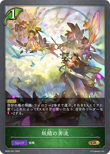 [Shadowverse] 仙女洪流 / 妖精の奔流-Trading Card Game-TCG-Oztet Amigo