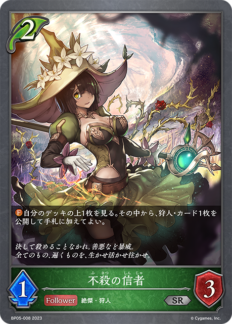 [Shadowverse] 殺不死的信徒 / 不殺の信者-Trading Card Game-TCG-Oztet Amigo