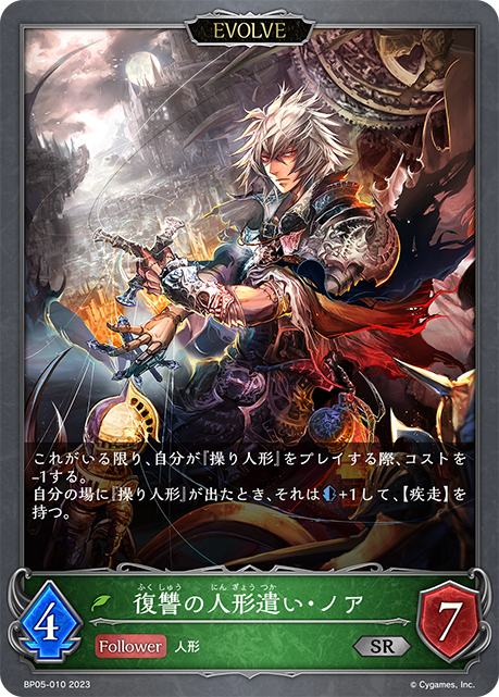 [Shadowverse] 復仇的傀儡師 諾亞 / 復讐の人形遣い・ノア-Trading Card Game-TCG-Oztet Amigo