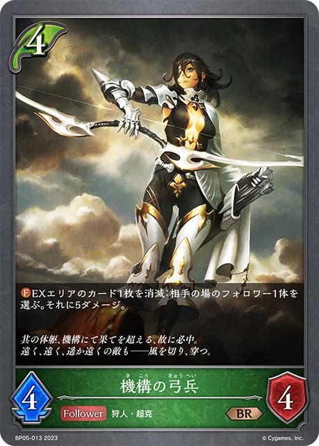 [Shadowverse] 機制弓箭手 / 機構の弓兵-Trading Card Game-TCG-Oztet Amigo