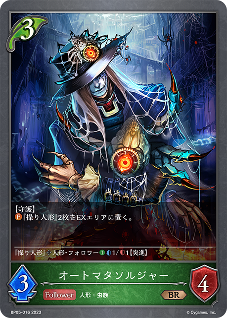 [Shadowverse] 自動人形士兵 / オートマタソルジャー-Trading Card Game-TCG-Oztet Amigo