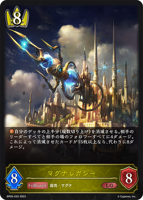 [Shadowverse] 麥格納遺產 / マグナレガシー-Trading Card Game-TCG-Oztet Amigo