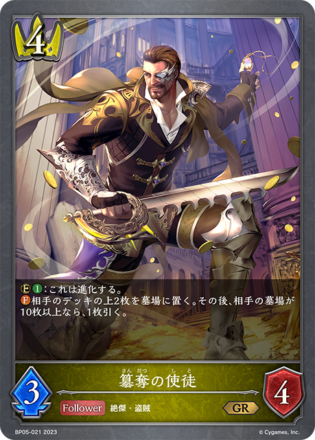 [Shadowverse] 篡位使徒 / 簒奪の使徒-Trading Card Game-TCG-Oztet Amigo