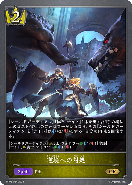 [Shadowverse] 應對逆境 / 逆境への対処-Trading Card Game-TCG-Oztet Amigo