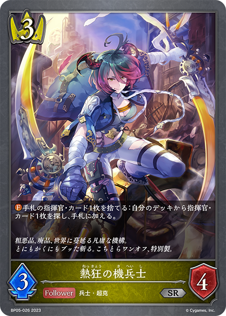 [Shadowverse] 狂熱的機械兵 / 熱狂の機兵士-Trading Card Game-TCG-Oztet Amigo