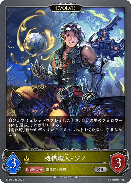 [Shadowverse] 機械工程師，吉諾 / 機構職人・ジノ-Trading Card Game-TCG-Oztet Amigo