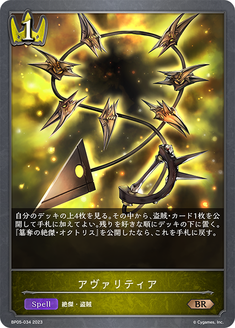 [Shadowverse] 貪婪 / アヴァリティア-Trading Card Game-TCG-Oztet Amigo