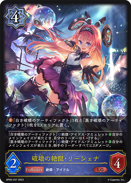 [Shadowverse] 破壞大師 莉雪娜 / 破壊の絶傑・リーシェナ-Trading Card Game-TCG-Oztet Amigo