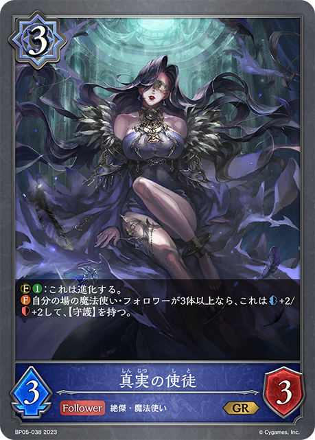 [Shadowverse] 真理的使徒 / 真実の使徒-Trading Card Game-TCG-Oztet Amigo