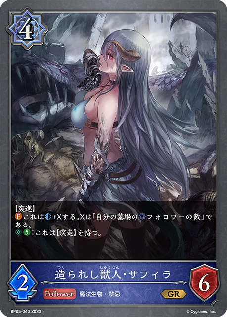 [Shadowverse] 創造獸人，薩菲拉 / 造られし獣人・サフィラ-Trading Card Game-TCG-Oztet Amigo