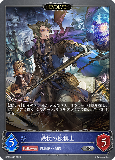 [Shadowverse] 鐵棒機械師 / 鉄杖の機構士-Trading Card Game-TCG-Oztet Amigo