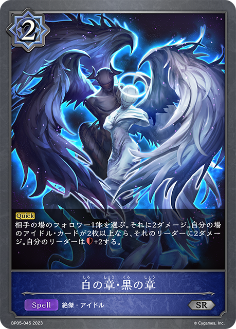 [Shadowverse] 白章・黑章 / 白の章・黒の章-Trading Card Game-TCG-Oztet Amigo