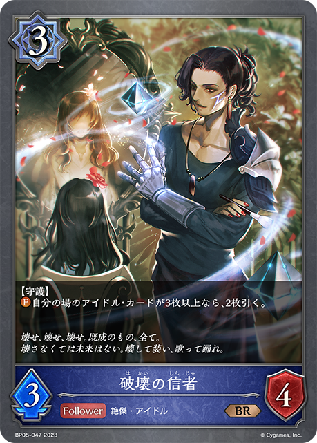 [Shadowverse] 毀滅的奉獻者 / 破壊の信者-Trading Card Game-TCG-Oztet Amigo