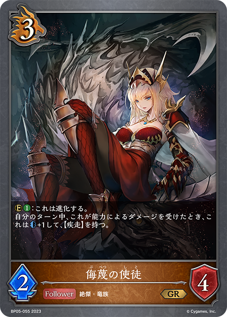 [Shadowverse] 蔑視使徒 / 侮蔑の使徒-Trading Card Game-TCG-Oztet Amigo