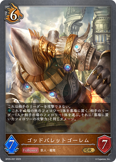 [Shadowverse] 上帝子彈傀儡 / ゴッドバレットゴーレム-Trading Card Game-TCG-Oztet Amigo