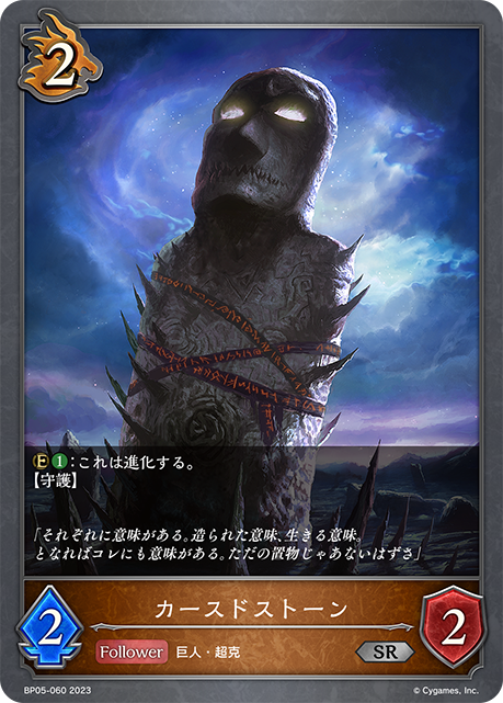 [Shadowverse] 詛咒之石 / カースドストーン-Trading Card Game-TCG-Oztet Amigo
