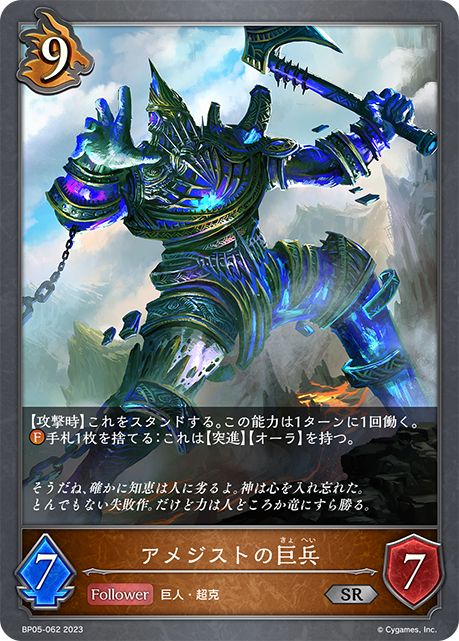 [Shadowverse] 紫晶巨兵 / アメジストの巨兵-Trading Card Game-TCG-Oztet Amigo