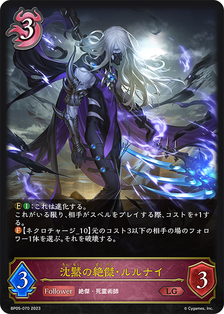 [Shadowverse] 寂靜大師 露露奈 / 沈黙の絶傑・ルルナイ-Trading Card Game-TCG-Oztet Amigo