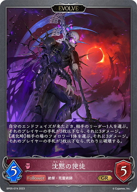 [Shadowverse] 沉默的使徒 / 沈黙の使徒-Trading Card Game-TCG-Oztet Amigo