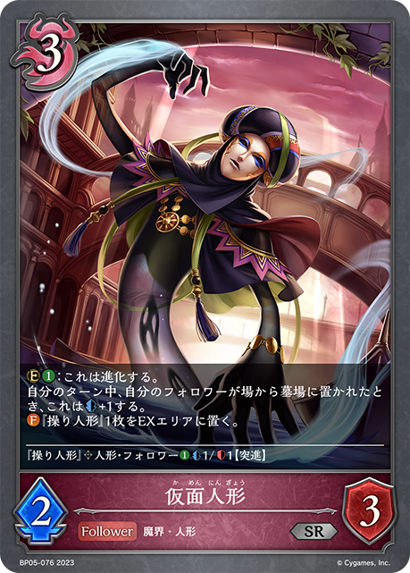 [Shadowverse] 面具娃娃 / 仮面人形-Trading Card Game-TCG-Oztet Amigo