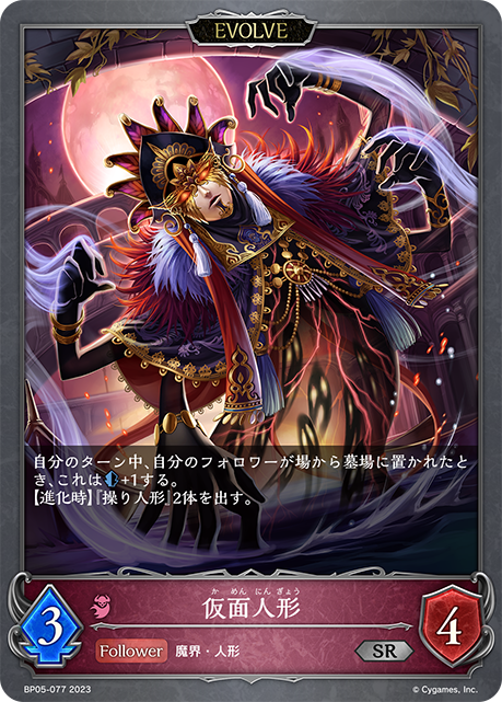 [Shadowverse] 面具娃娃 / 仮面人形-Trading Card Game-TCG-Oztet Amigo