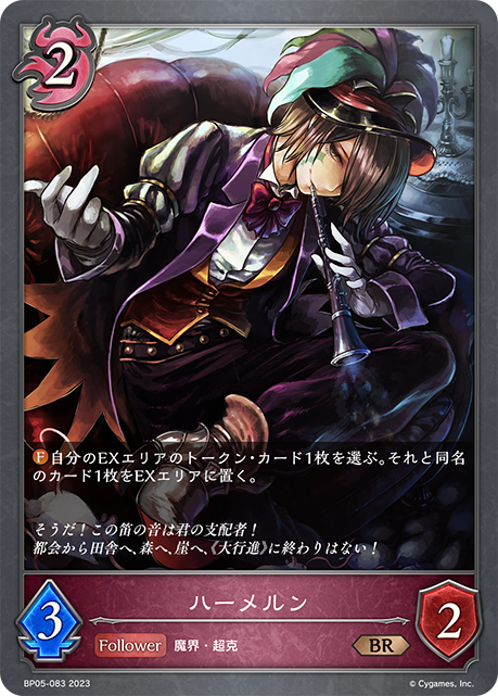[Shadowverse] 哈默爾恩 / ハーメルン-Trading Card Game-TCG-Oztet Amigo