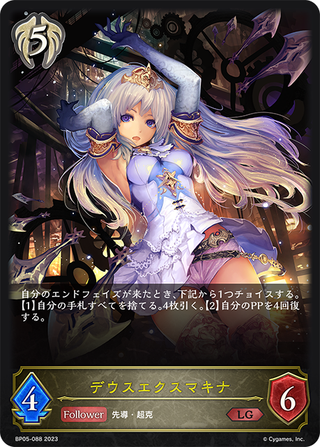 [Shadowverse] 殺出重圍 / デウスエクスマキナ-Trading Card Game-TCG-Oztet Amigo