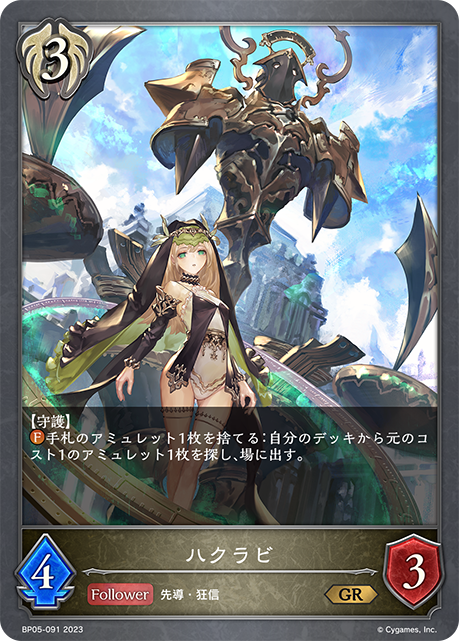 [Shadowverse] 哈克菈比 / ハクラビ-Trading Card Game-TCG-Oztet Amigo