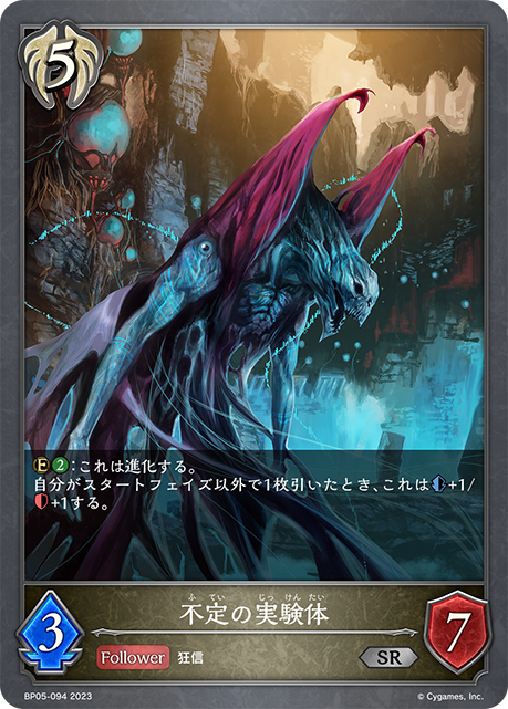 [Shadowverse] 不穩定的實驗體 / 不定の実験体-Trading Card Game-TCG-Oztet Amigo