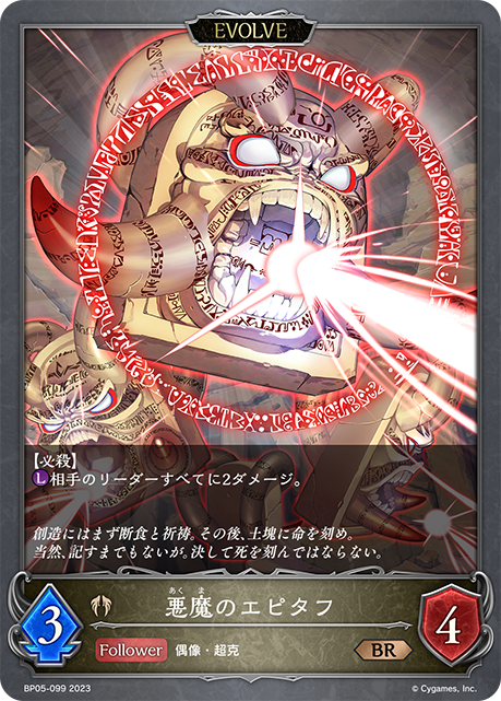 [Shadowverse] 惡魔的祭文 / 悪魔のエピタフ-Trading Card Game-TCG-Oztet Amigo