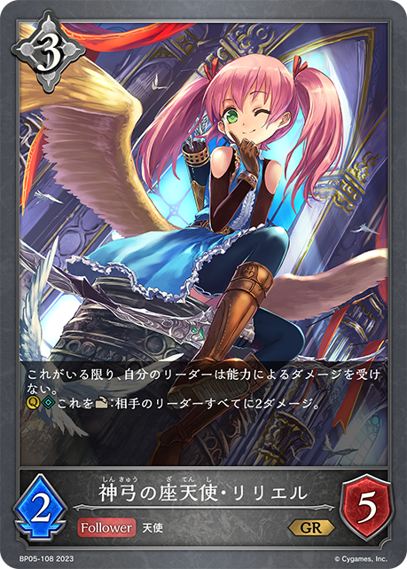 [Shadowverse] 神弓座天使‧莉莉耶爾 / 神弓の座天使・リリエル-Trading Card Game-TCG-Oztet Amigo