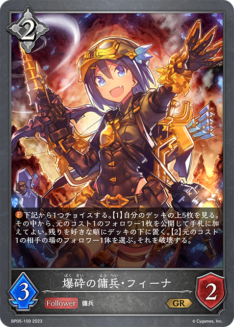 [Shadowverse] 爆破的僱傭兵菲娜 / 爆砕の傭兵・フィーナ-Trading Card Game-TCG-Oztet Amigo