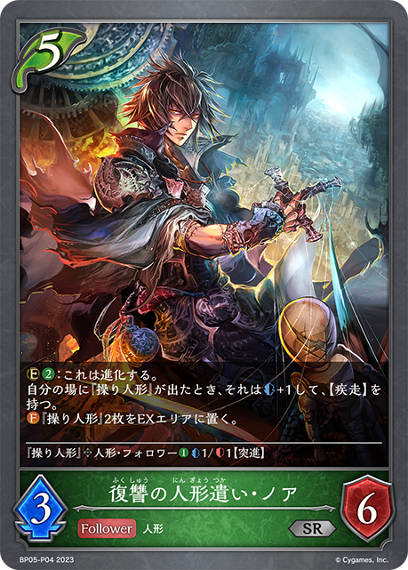 [Shadowverse] 復仇的傀儡師 諾亞 / 復讐の人形遣い・ノア-Trading Card Game-TCG-Oztet Amigo