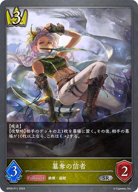 [Shadowverse] 篡奪信徒 / 簒奪の信者-Trading Card Game-TCG-Oztet Amigo