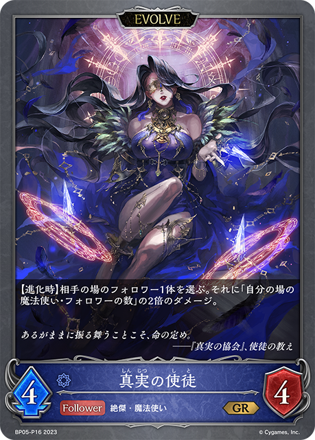 [Shadowverse] 真理的使徒 / 真実の使徒-Trading Card Game-TCG-Oztet Amigo