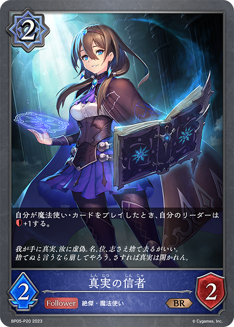 [Shadowverse] 真實的信者 / 真実の信者-Trading Card Game-TCG-Oztet Amigo