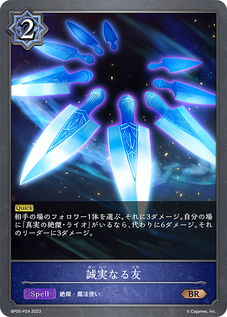 [Shadowverse] 忠誠的朋友 / 誠実なる友-Trading Card Game-TCG-Oztet Amigo