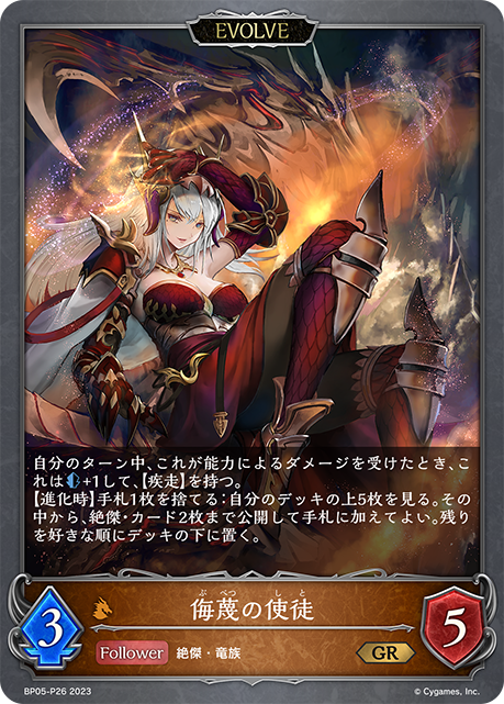 [Shadowverse] 蔑視使徒 / 侮蔑の使徒-Trading Card Game-TCG-Oztet Amigo