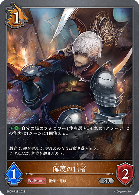 [Shadowverse] 蔑視追隨者 / 侮蔑の信者-Trading Card Game-TCG-Oztet Amigo