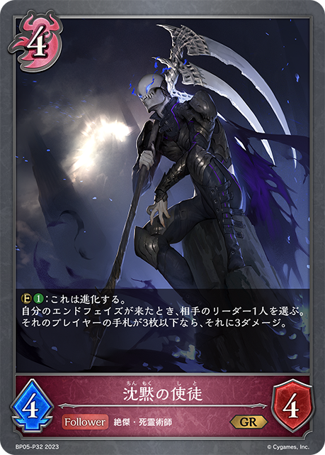 [Shadowverse] 沉默的使徒 / 沈黙の使徒-Trading Card Game-TCG-Oztet Amigo