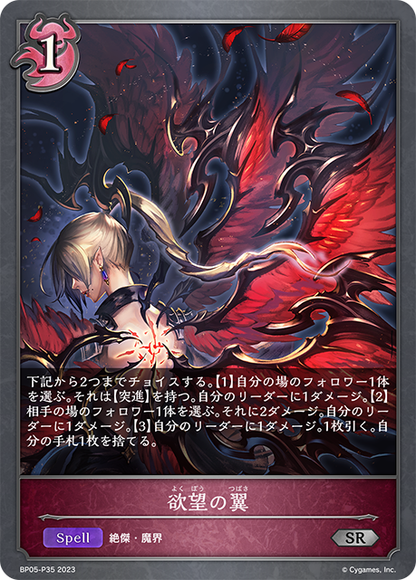 [Shadowverse] 慾望之翼 / 欲望の翼-Trading Card Game-TCG-Oztet Amigo