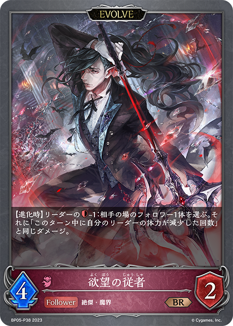 [Shadowverse] 慾望的追隨者 / 欲望の従者-Trading Card Game-TCG-Oztet Amigo