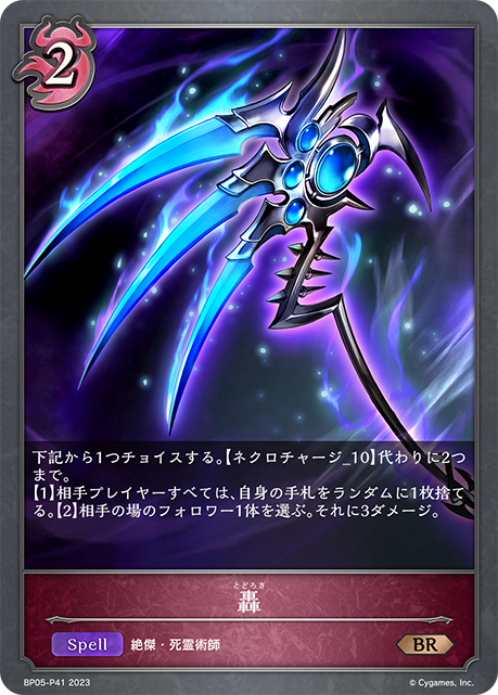 [Shadowverse] 轟 / 轟-Trading Card Game-TCG-Oztet Amigo